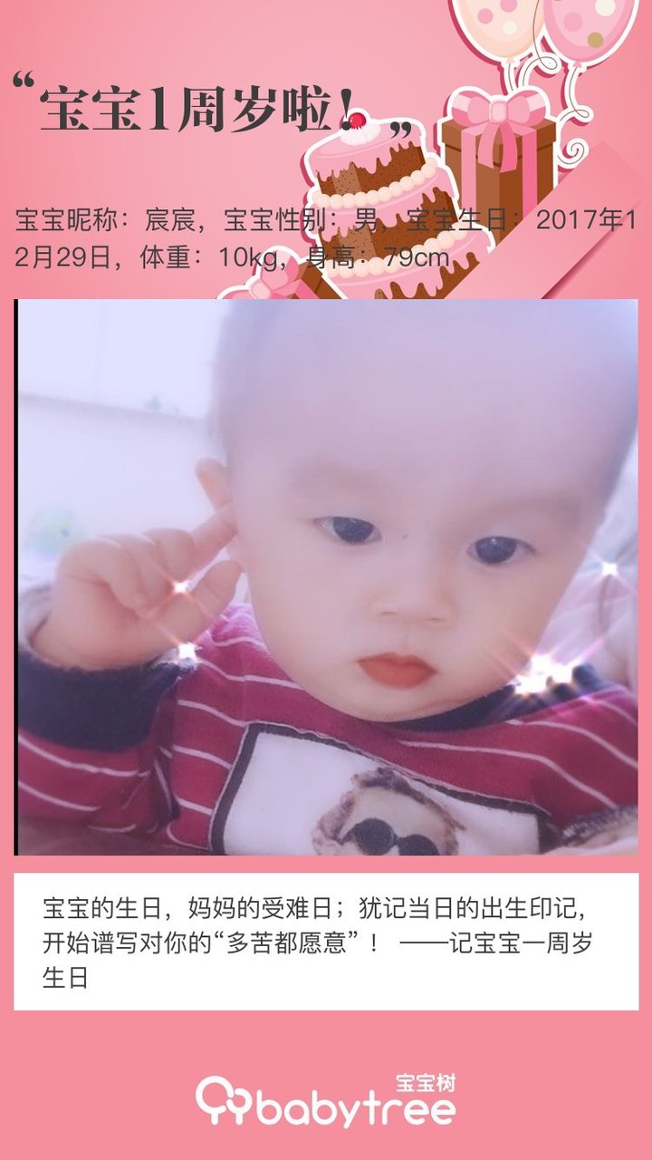 宝宝1周岁啦！