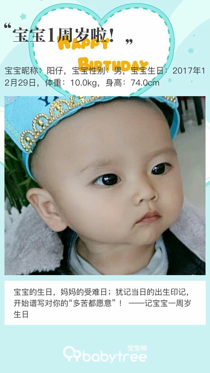 宝宝1周岁啦！
