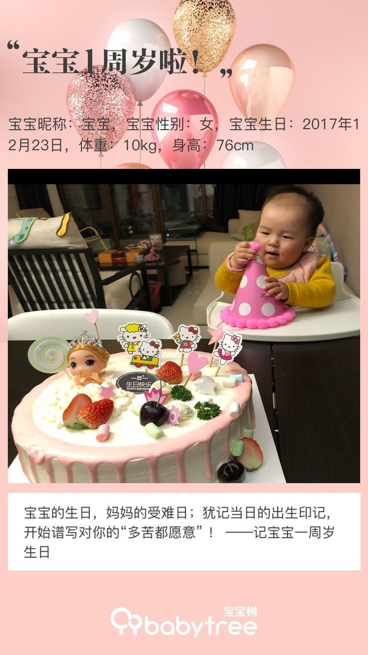 宝宝1周岁啦！
