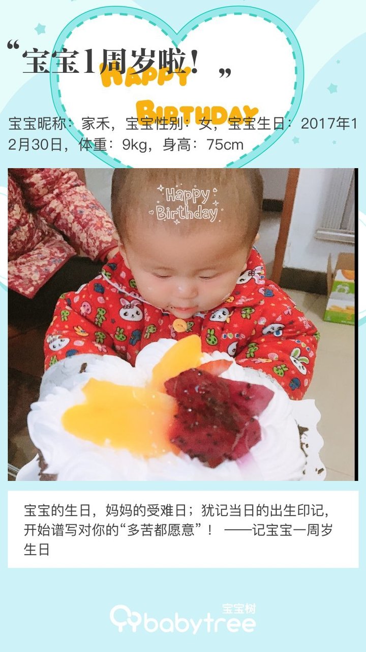 宝宝1周岁啦！