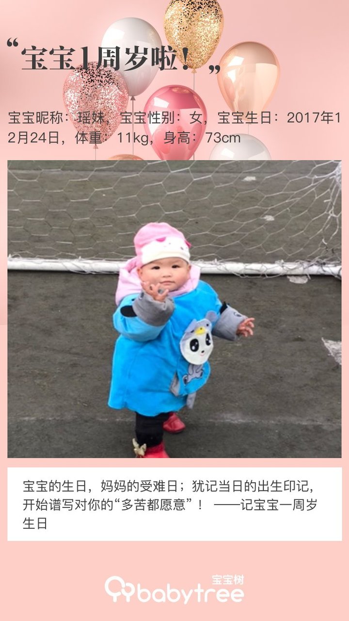 宝宝1周岁啦！