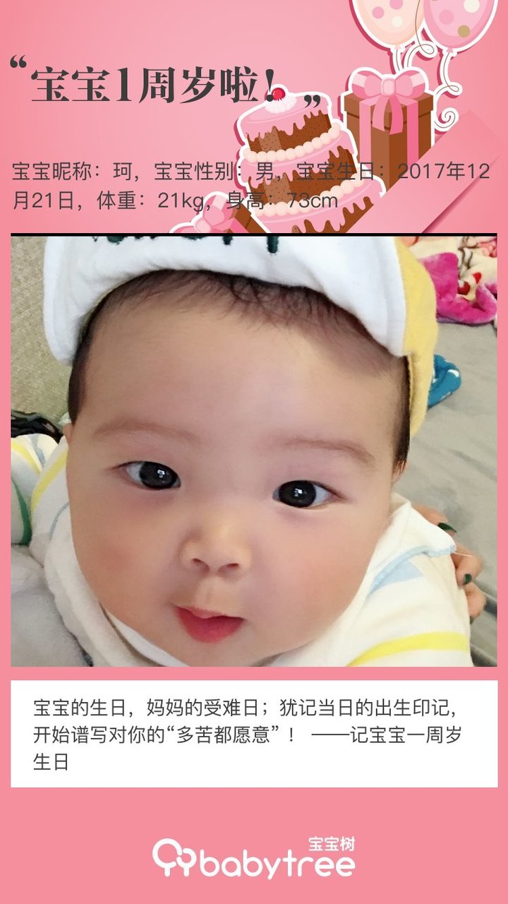 宝宝1周岁啦！