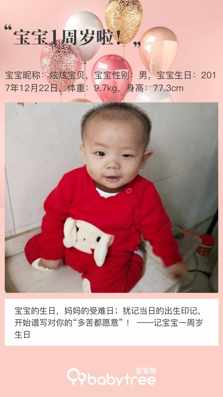 宝宝1周岁啦！