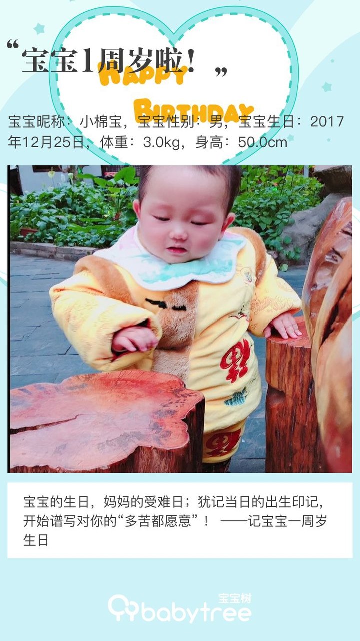 宝宝1周岁啦！