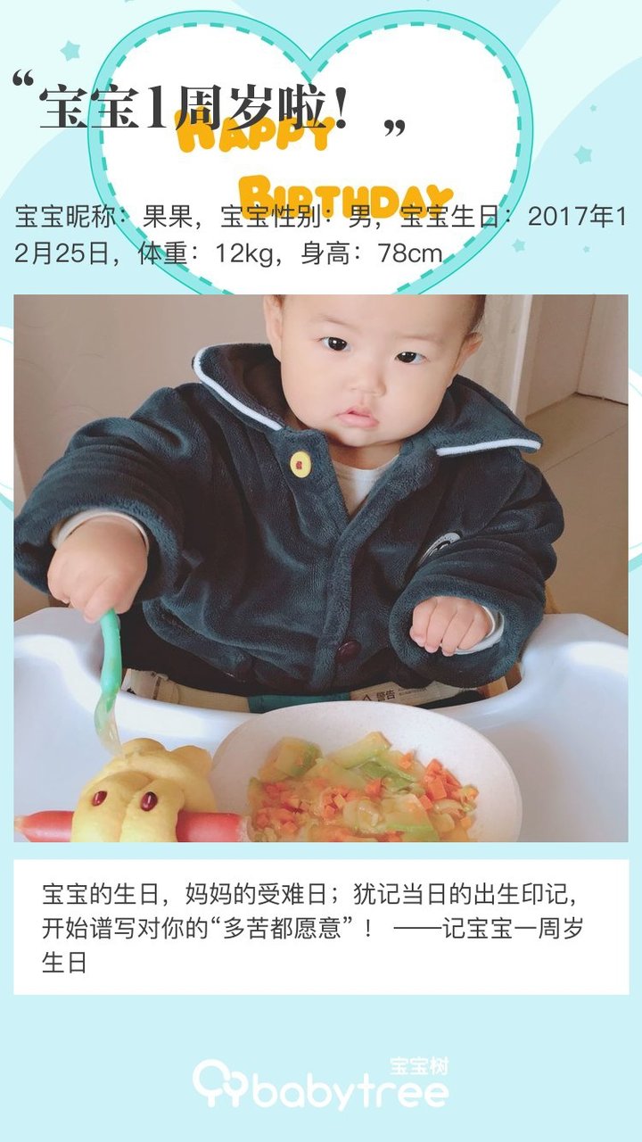 宝宝1周岁啦！