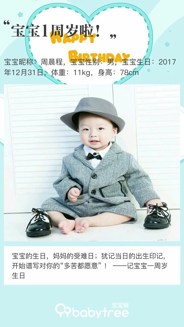 宝宝1周岁啦！