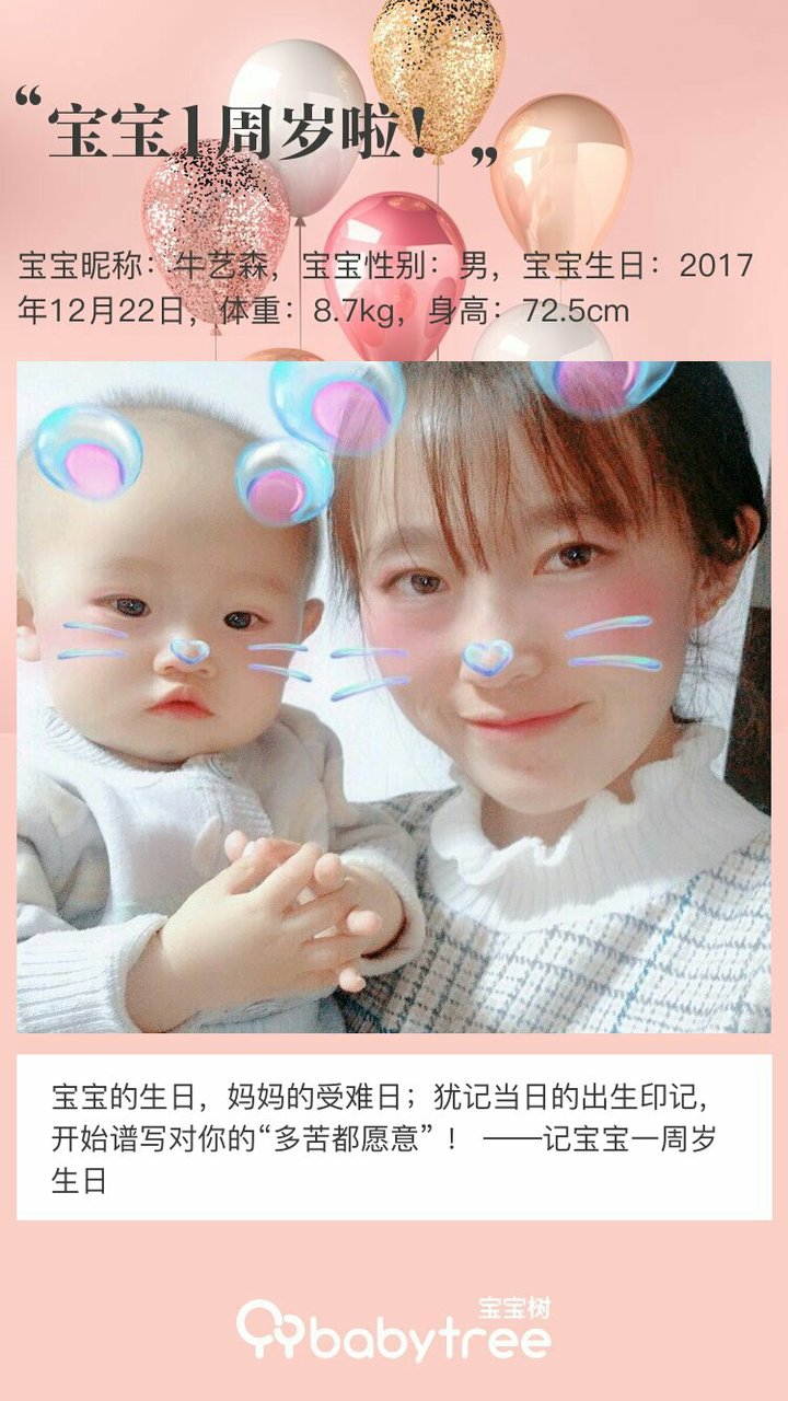 宝宝1周岁啦！