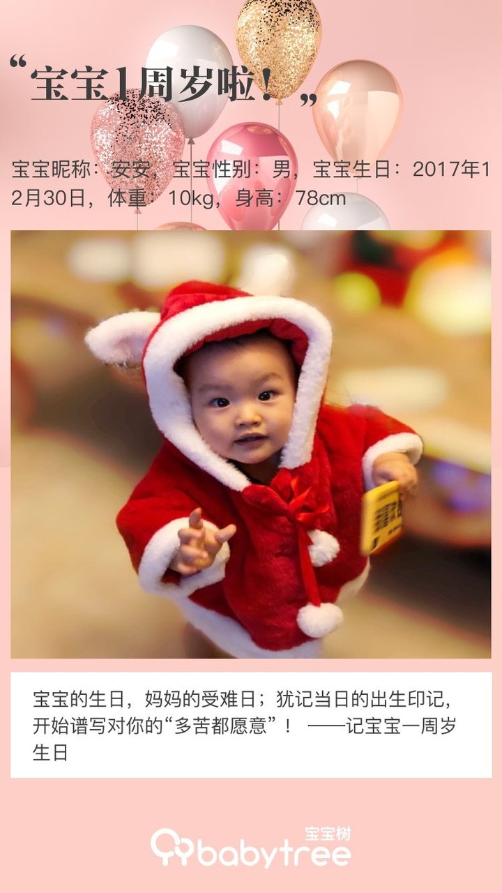 宝宝1周岁啦！
