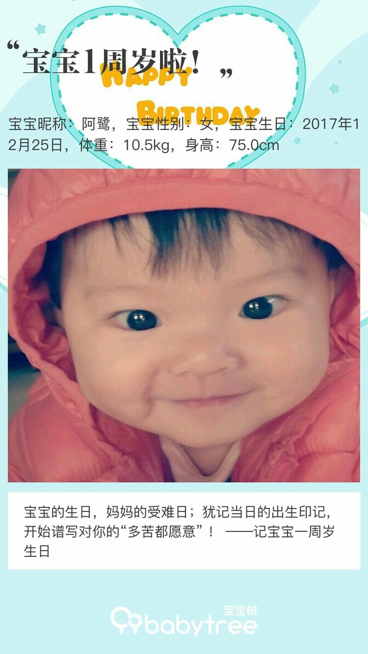 宝宝1周岁啦！