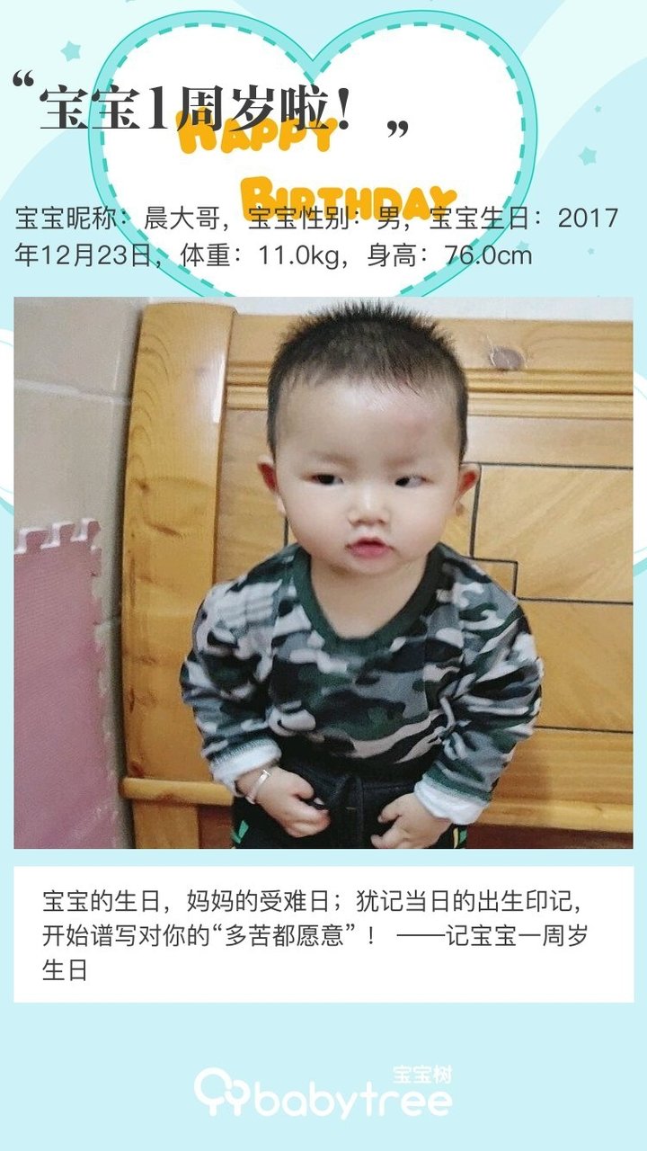宝宝1周岁啦！