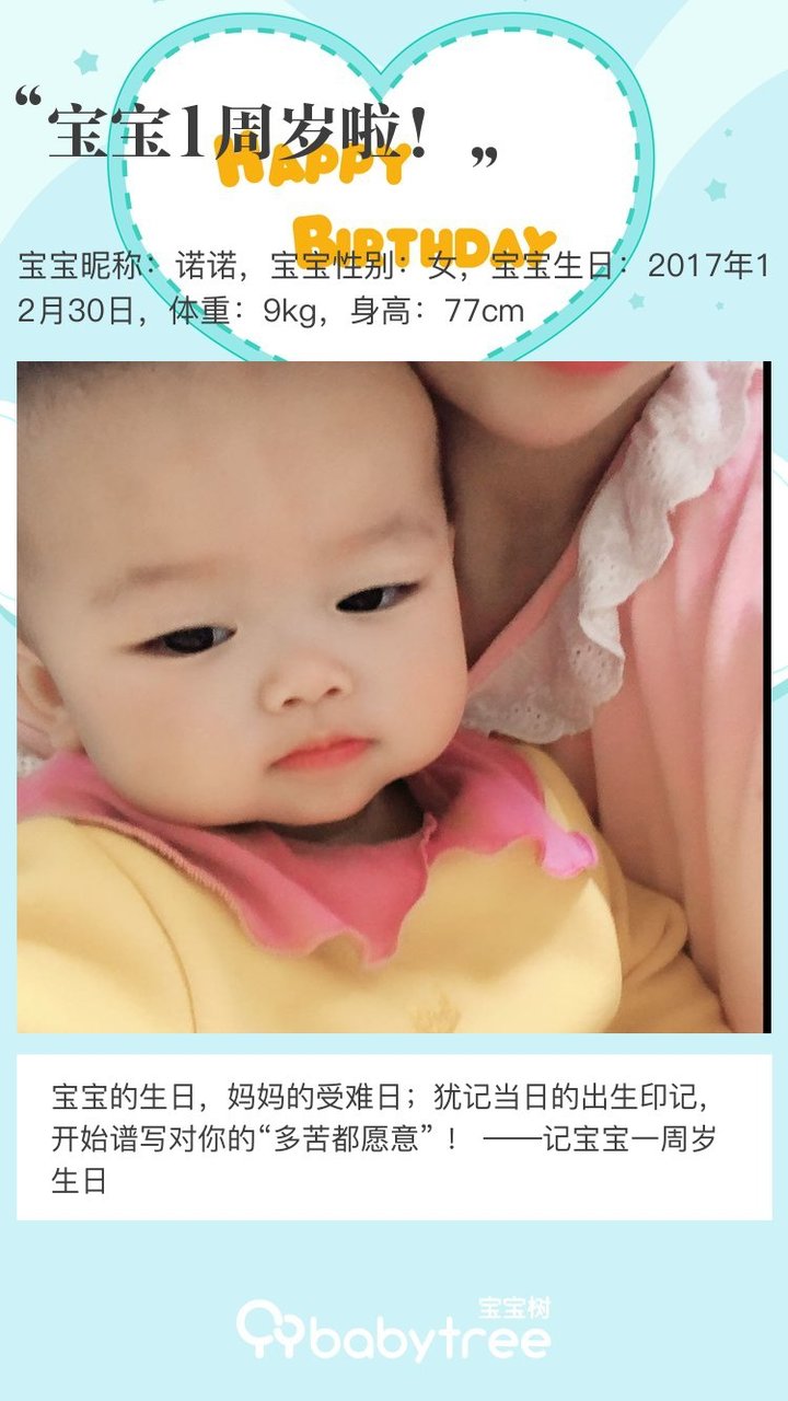 宝宝1周岁啦！