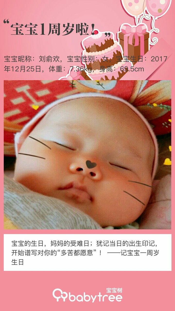 宝宝1周岁啦！
