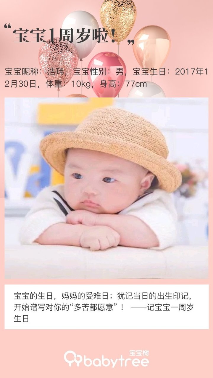 宝宝1周岁啦！