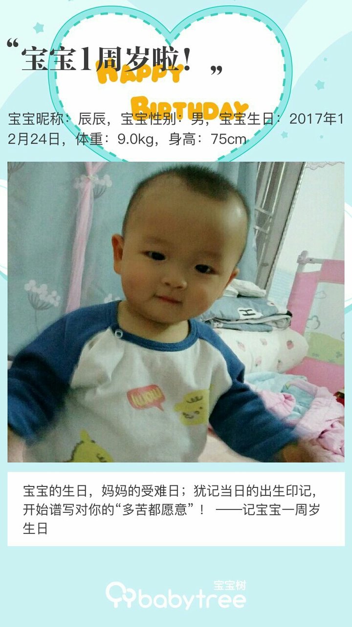 宝宝1周岁啦！