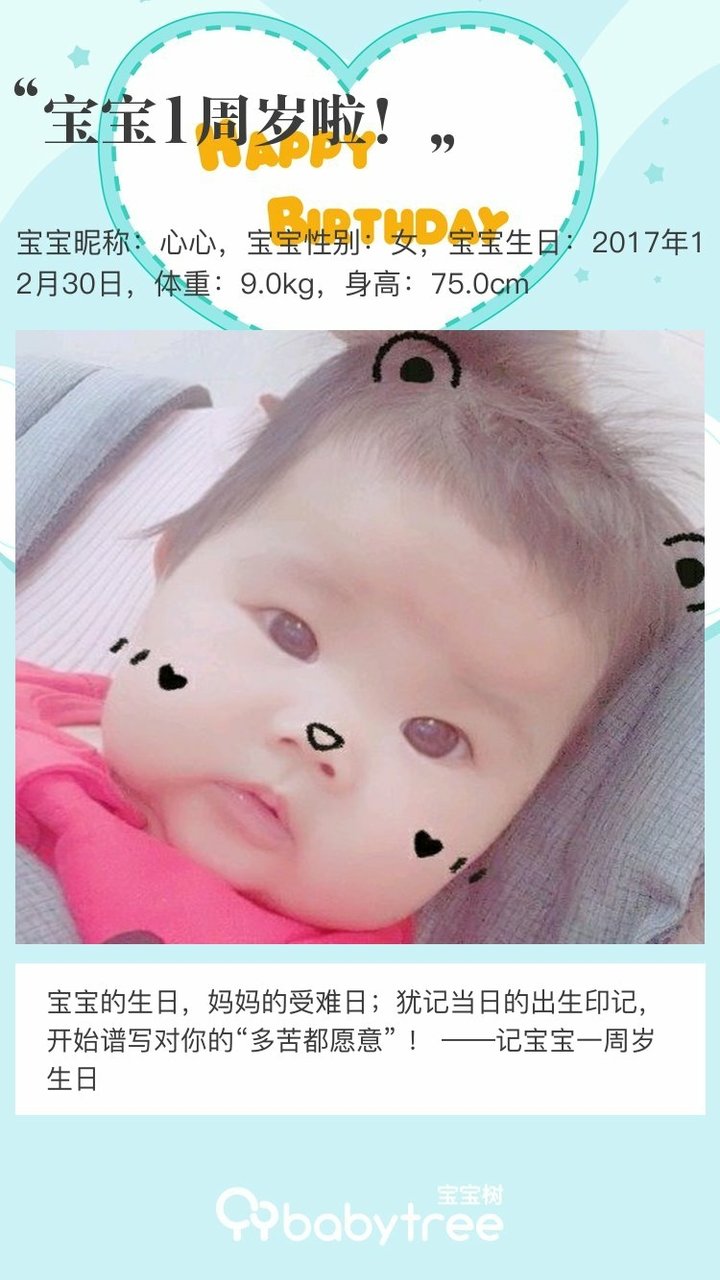 宝宝1周岁啦！