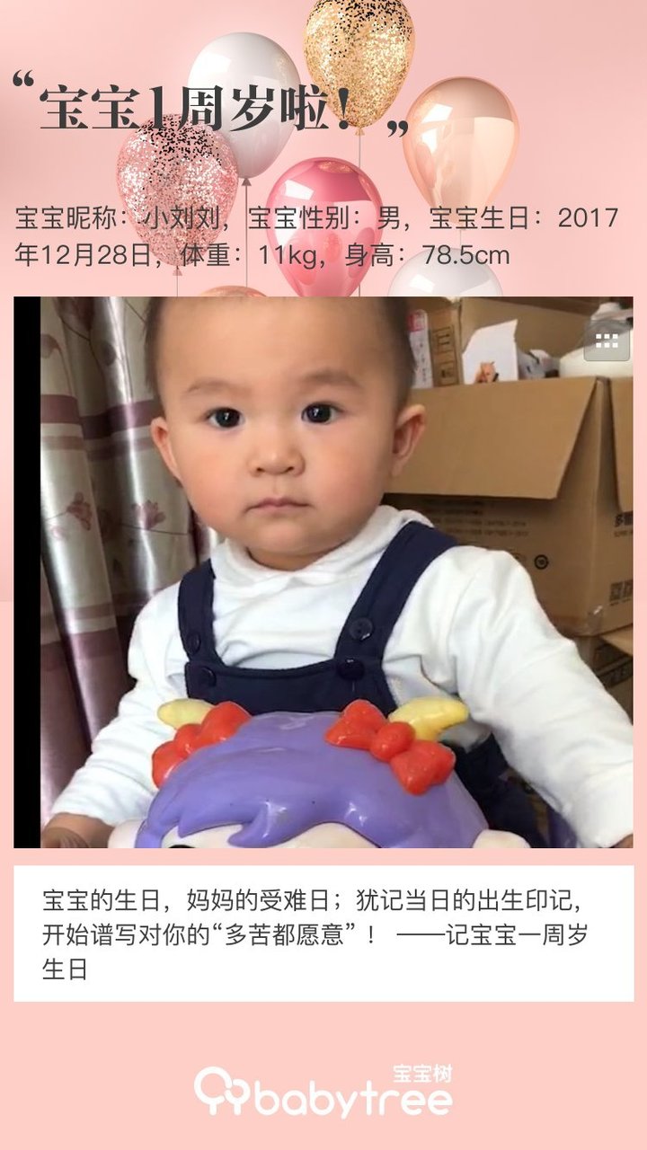 宝宝1周岁啦！