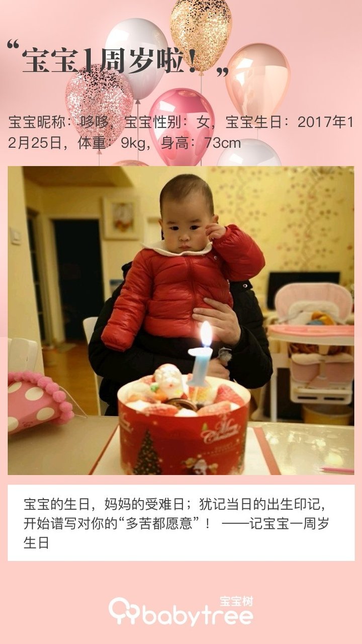 宝宝1周岁啦！