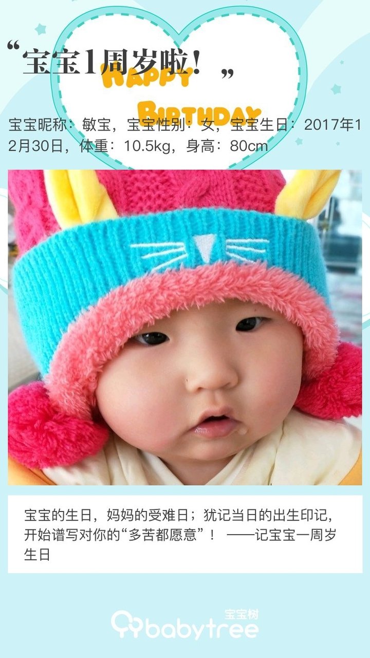 宝宝1周岁啦！