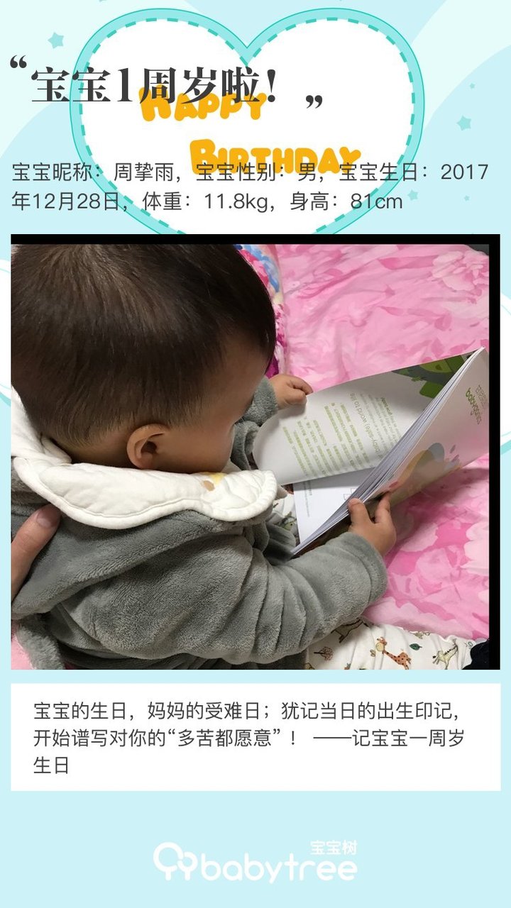 宝宝1周岁啦！