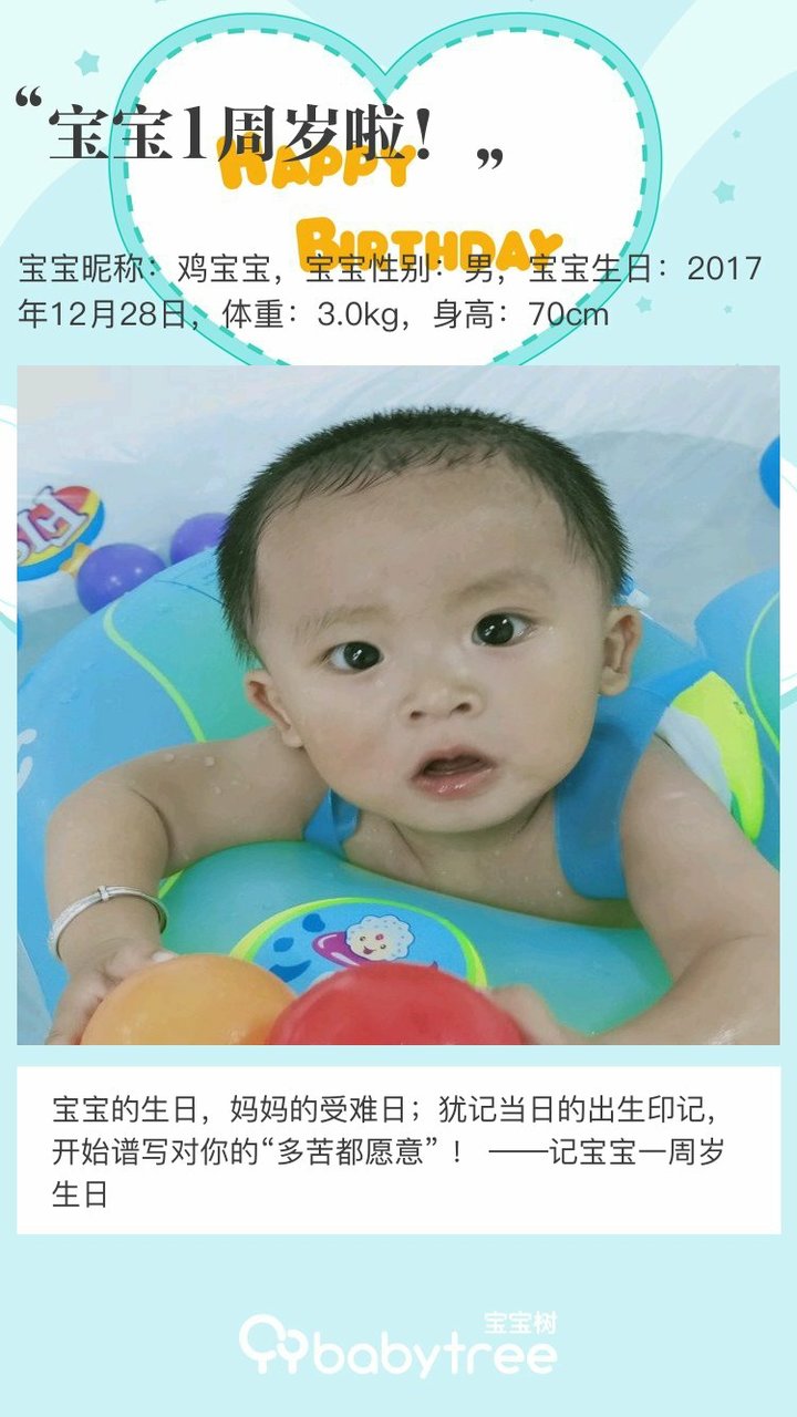 宝宝1周岁啦！
