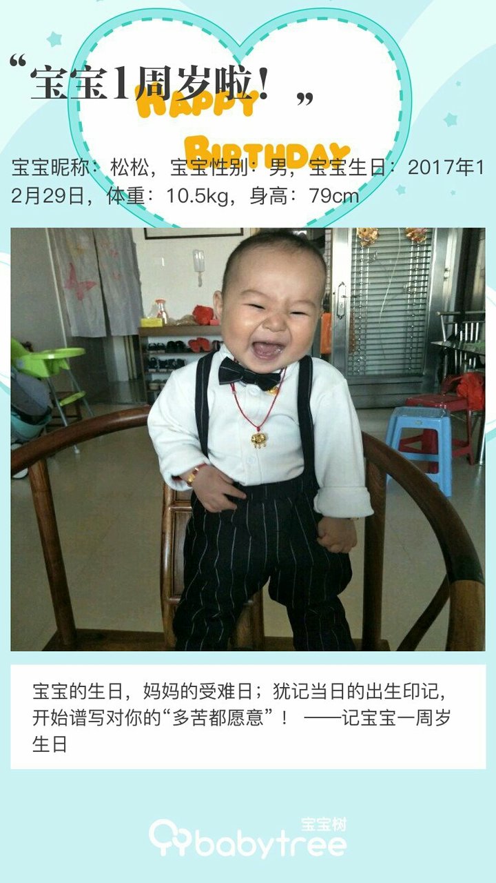 宝宝1周岁啦！