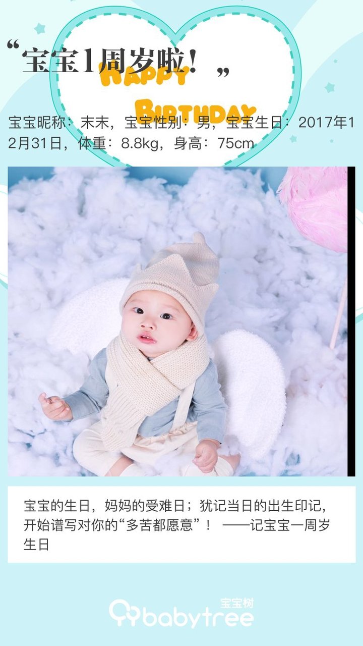 宝宝1周岁啦！
