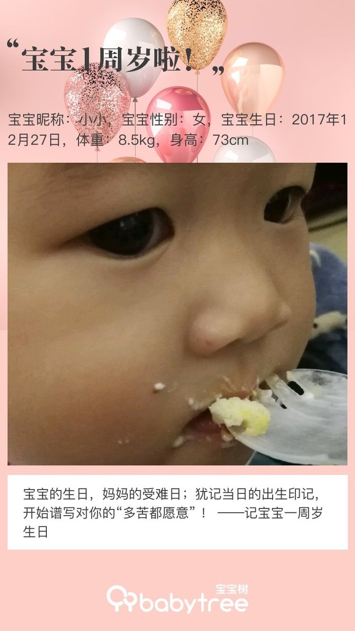 宝宝1周岁啦！