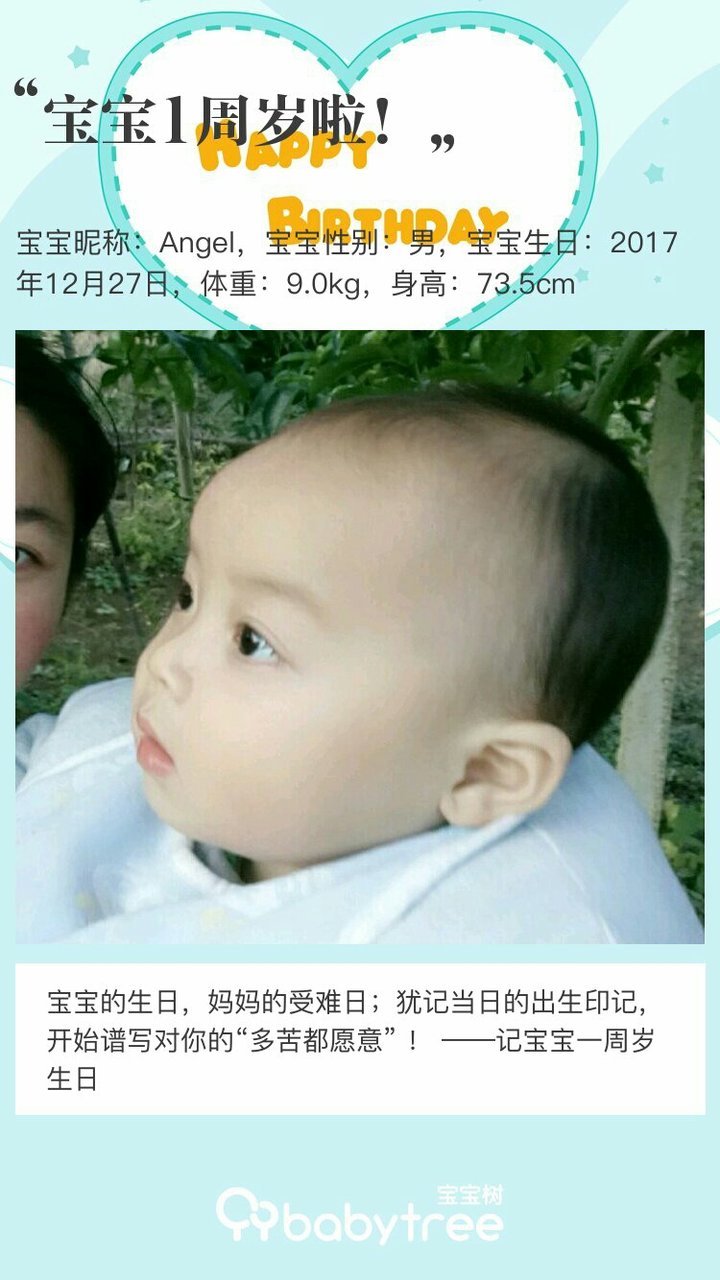 宝宝1周岁啦！