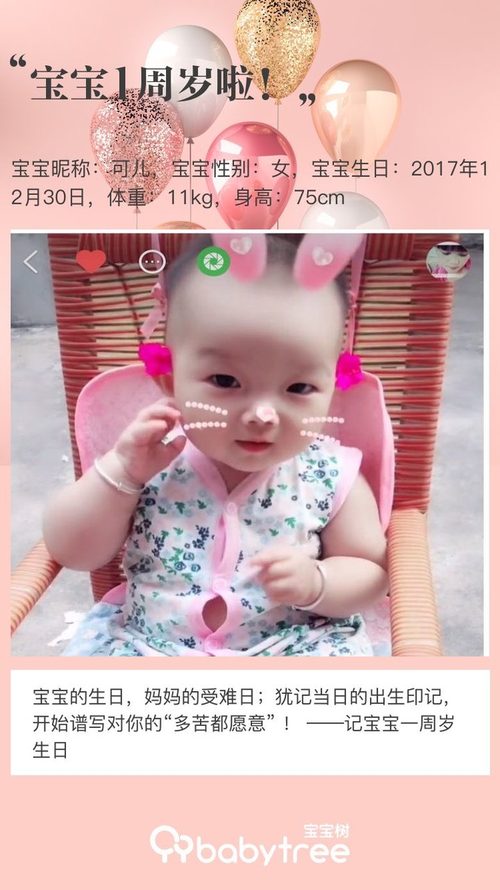 宝宝1周岁啦！