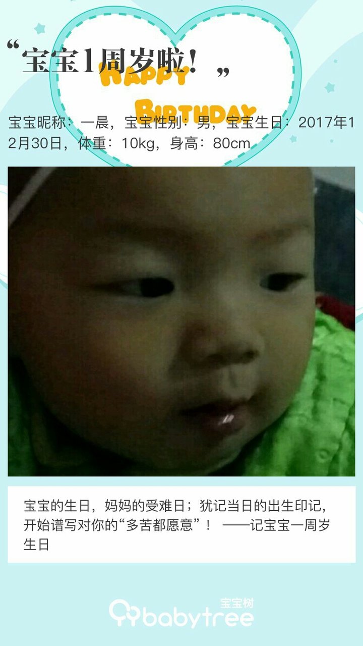 宝宝1周岁啦！