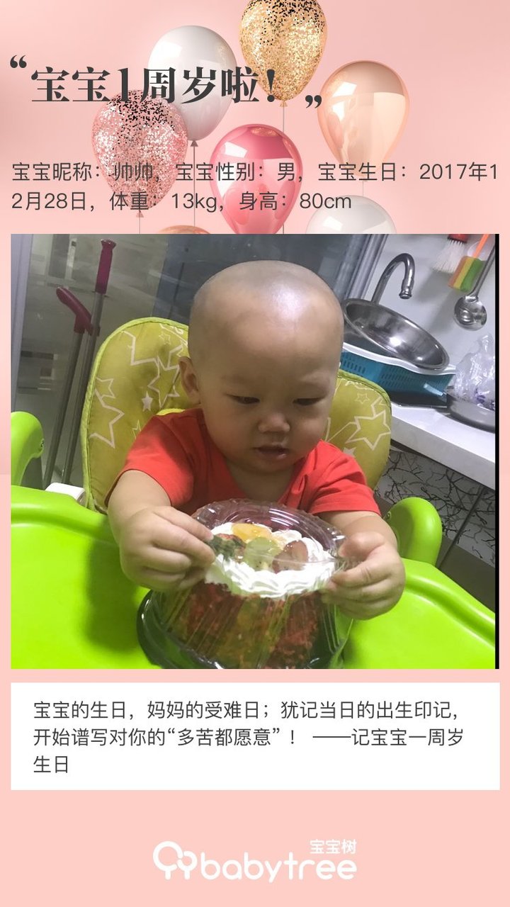 宝宝1周岁啦！