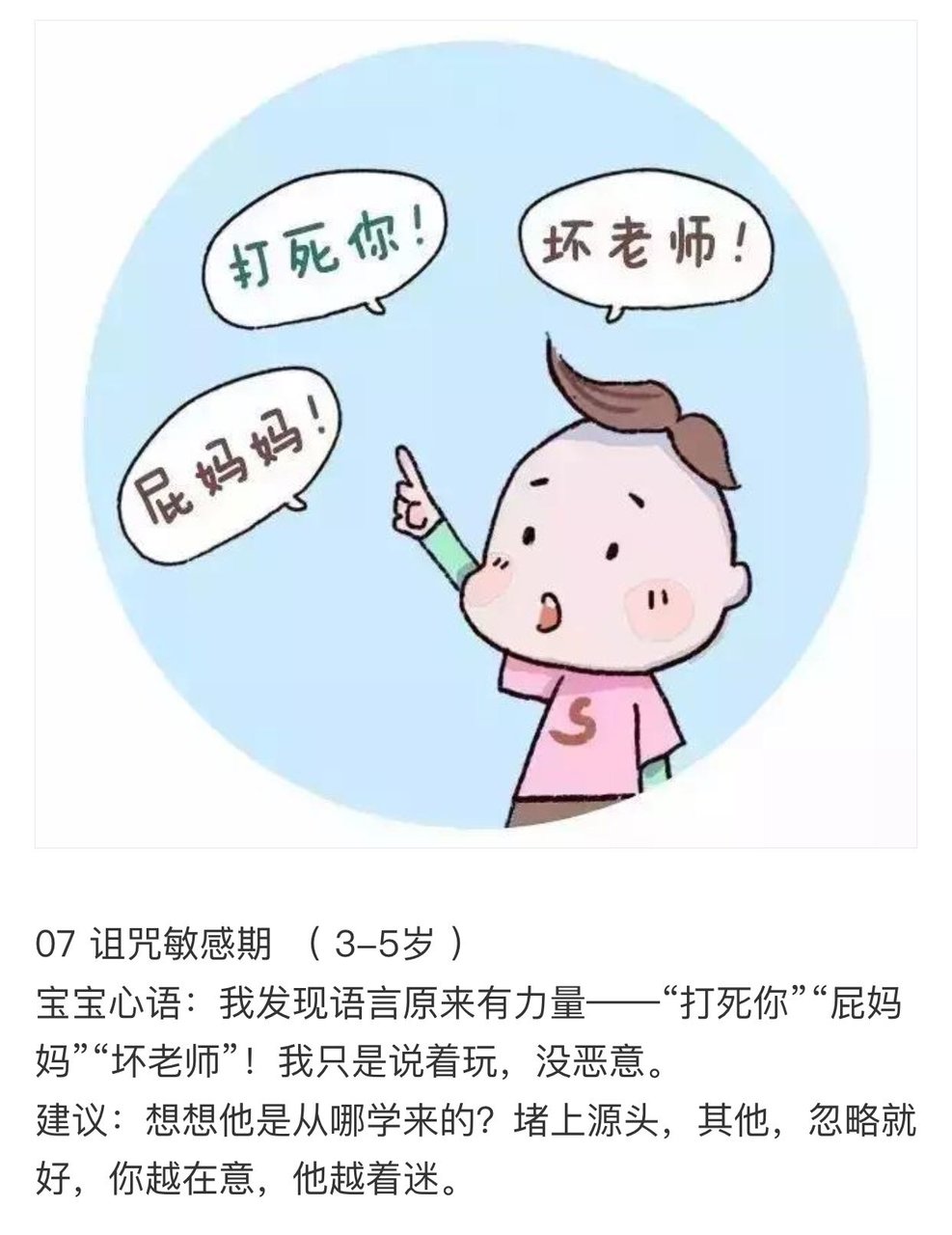 0～7岁的9个儿童敏感期【漫画版】，一看秒懂！