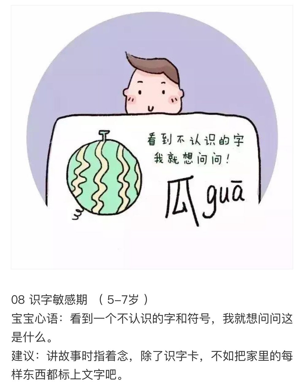 0～7岁的9个儿童敏感期【漫画版】，一看秒懂！