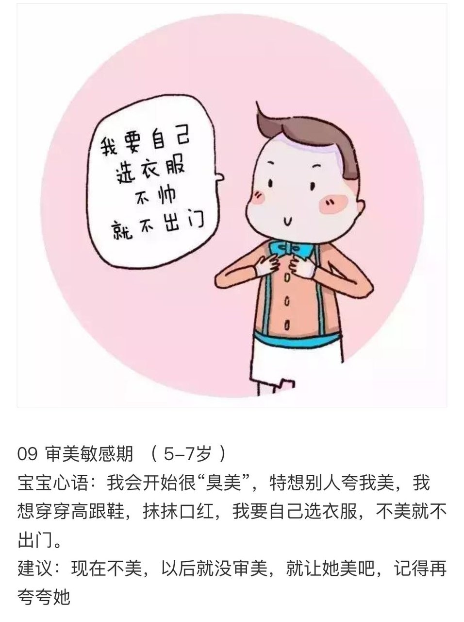 0～7岁的9个儿童敏感期【漫画版】，一看秒懂！