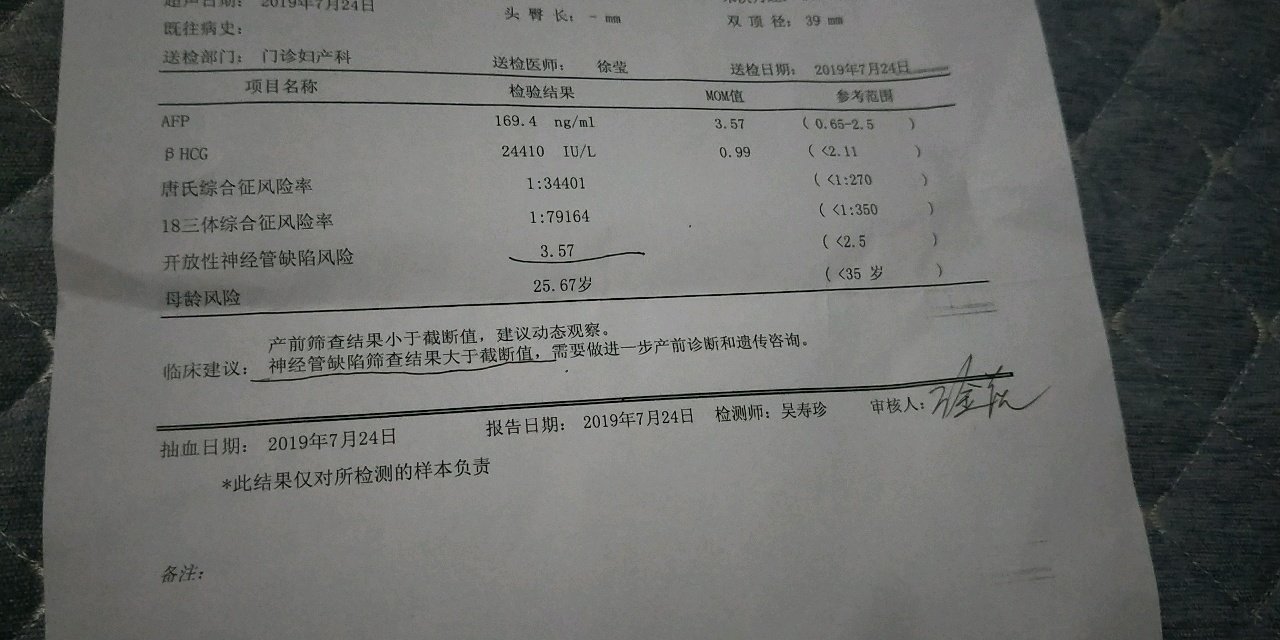 唐筛检查没过，哎