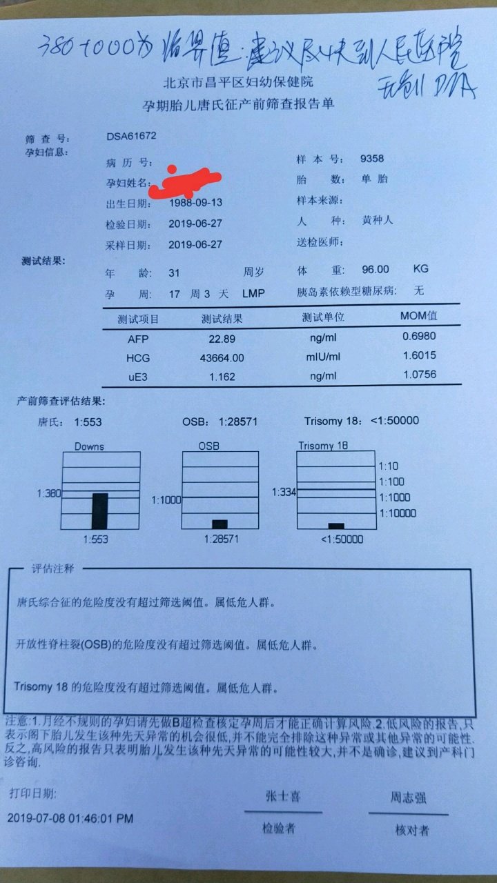 唐筛低风险