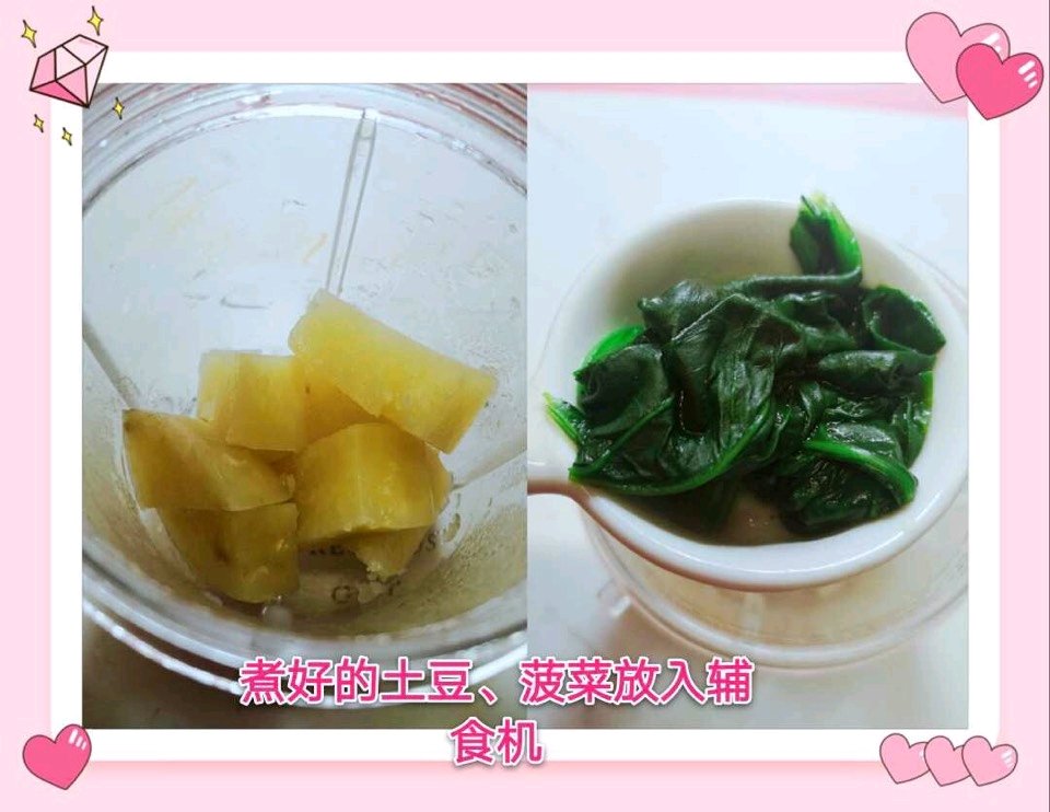 😋宝宝餐🍒 菠菜土豆泥