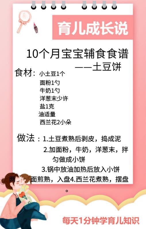 土豆饼做法