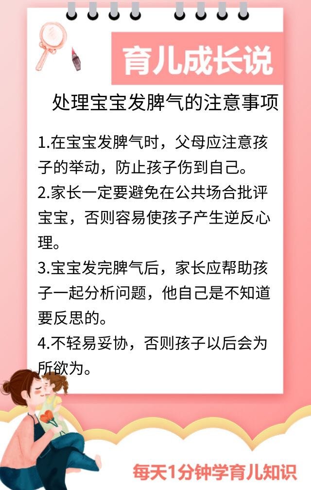 处理发脾气娃