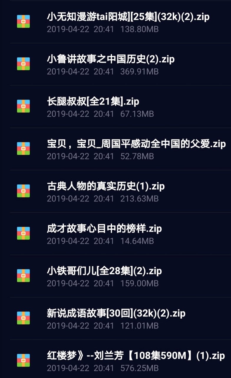 给宝妈们分享早教音频啦～故事，儿歌，英语
童话，启蒙～