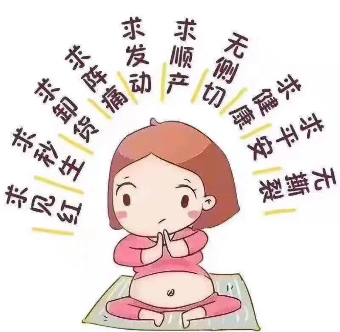 催生催生，我亲爱的懒猪宝宝😘😘😘