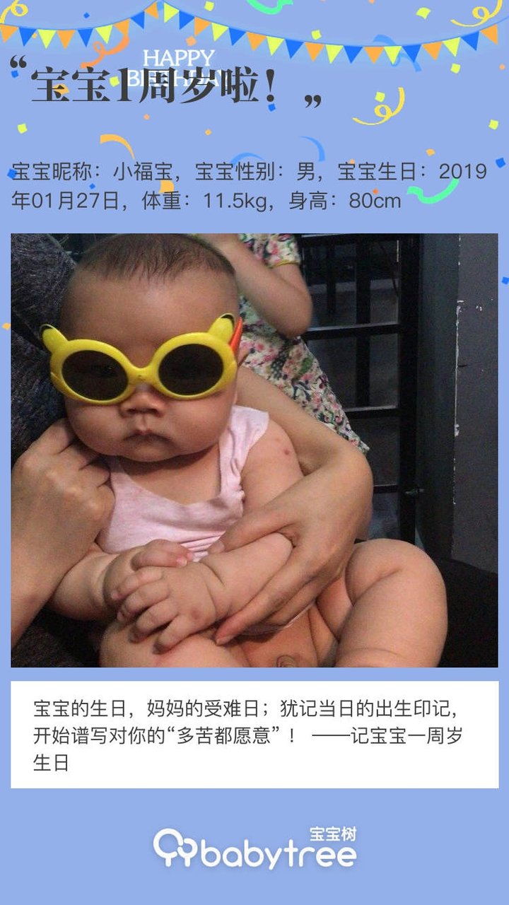 宝宝1周岁啦！