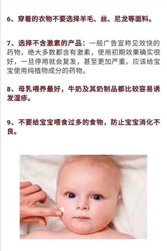 🌈 育儿早分享  宝宝湿疹三分治七分护👇