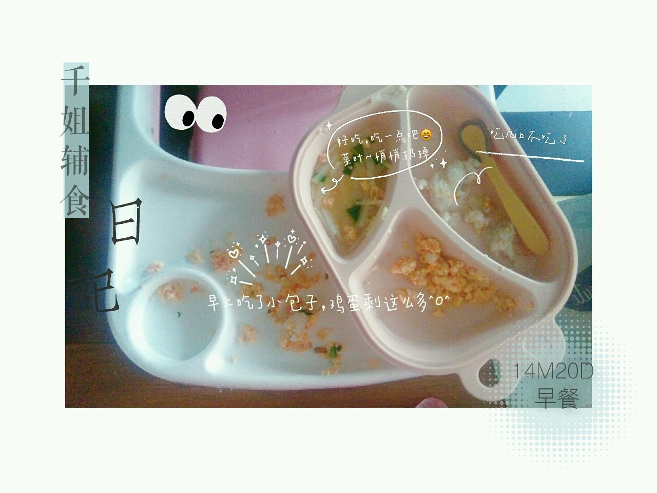 宝宝辅食