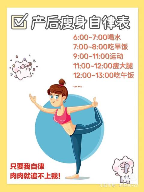 产后瘦身
