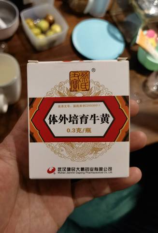 医生给开了体外培育牛黄,宝宝只有1岁10个月,请问这么大颗药怎么服用?