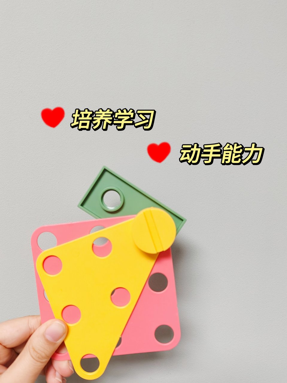 锻炼手部精细动作、手眼协调能力的神奇玩具