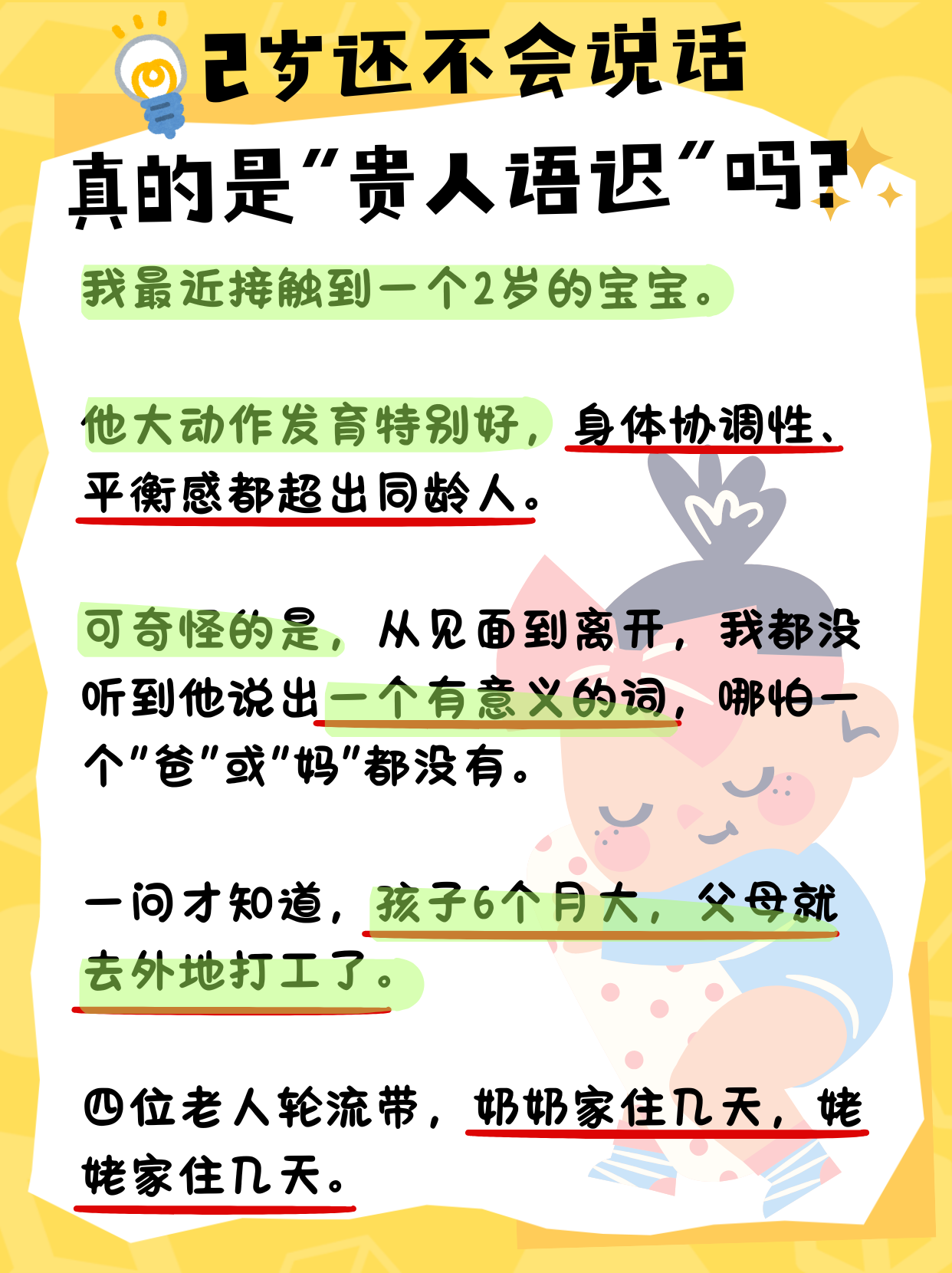 2岁还不会说话，真的是“贵人语迟”吗？