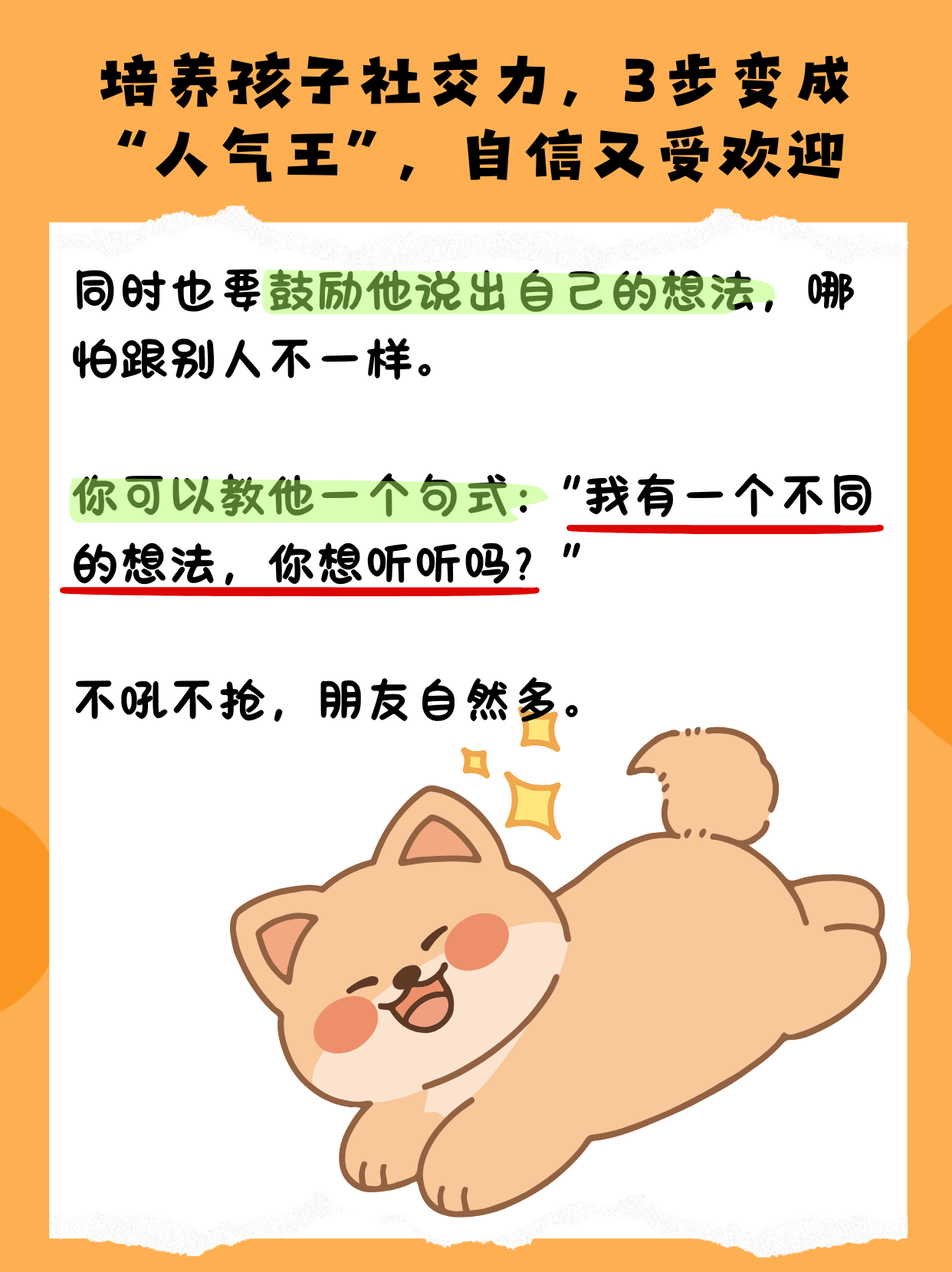 培养孩子社交力，3步变成“人气王”，自信又受欢迎