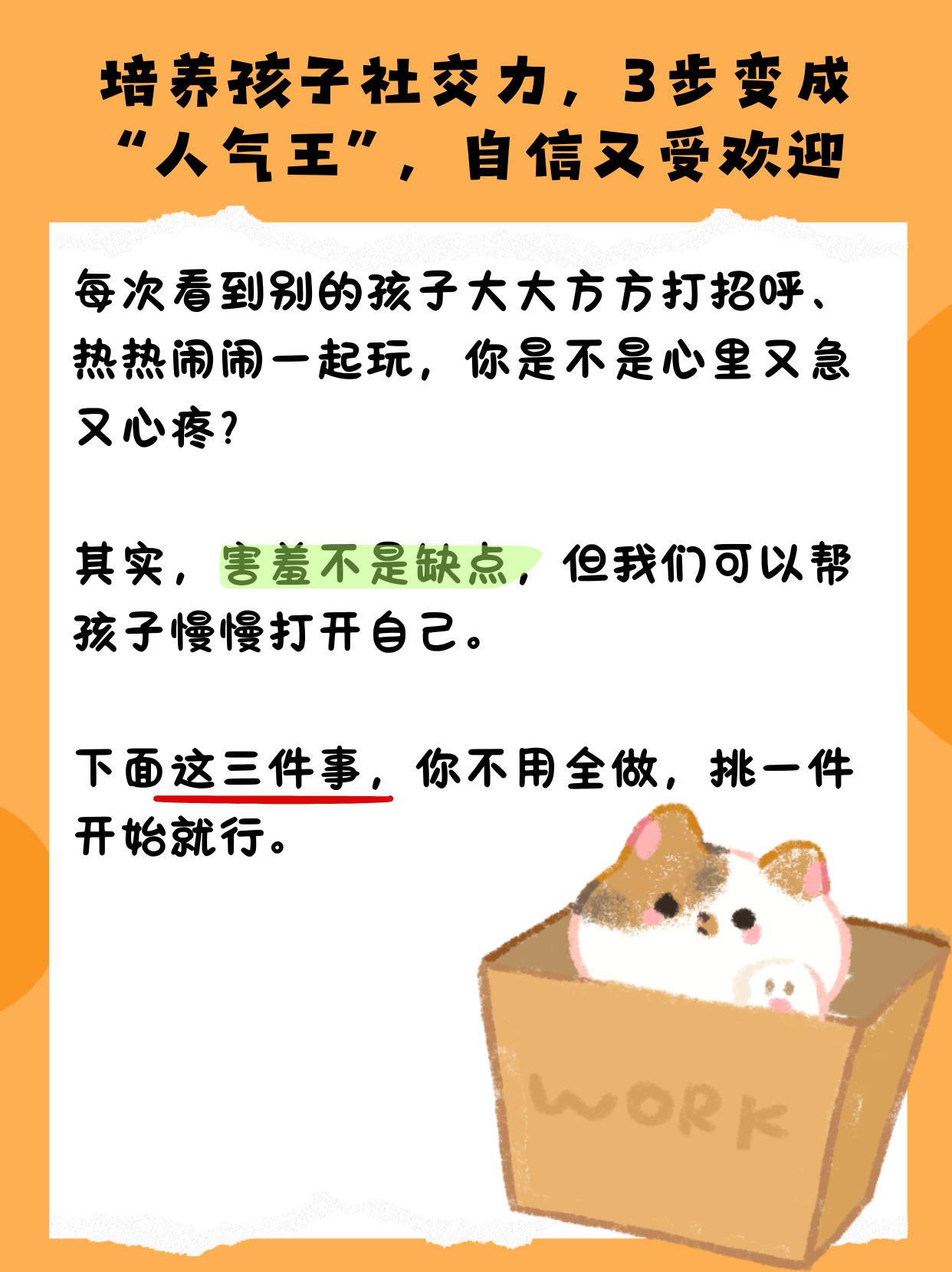 培养孩子社交力，3步变成“人气王”，自信又受欢迎